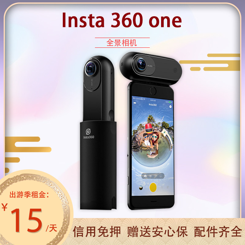 [相機租賃]Insta360 ONE 運動全景數碼相機防抖高清智能攝像機在類目 度假線路/簽證送關/旅遊服務, 境外電話卡/境外隨身WIFI租賃, 旅行設備/相機/翻譯機租賃中 - 來自Buy2taobao.com提供專業的淘寶代購服務