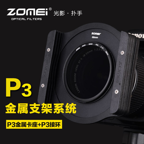 Zomei/卓美P系列方形金属卡座 托架插片可转接圆形滤镜支架套装 - 封面