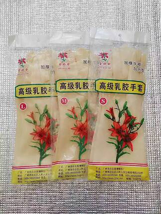 金好合手套加厚牛筋加长型乳手套洗车洗衣服手套越秀山家务手套