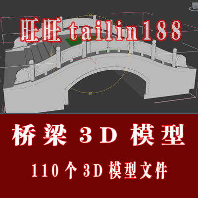 桥梁3D模型素材 木拱桥 木构拉索桥 栈道 石拱桥 铁佛桥3D模型