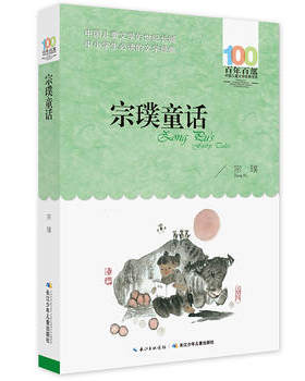 包邮 赠书签 宗璞童话 长江少年儿童出版社 宗璞少儿正版书籍