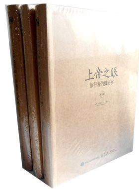 上帝之眼1-3全3册 赵嘉 编著 上帝之眼Ⅲ-拍摄罕见之地(全彩) 旅行摄影艺术