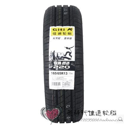 GT佳通轮胎165/65R13 77H 220花纹北斗星昌河哈飞路宝正品特价