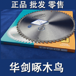 华剑/啄木鸟HUAJIAN 4/7/8/9/10/寸110/180 通用级/白片/木工锯片
