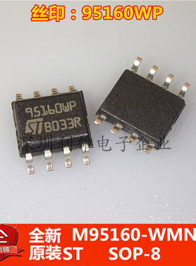 现货 M95160-WMN6TP 95160WP 存储器 贴片 SOP-8 全新原装