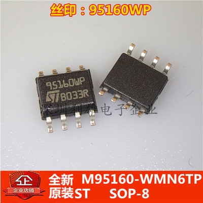 现货 M95160-WMN6TP 95160WP 存储器 贴片 SOP-8 全新原装