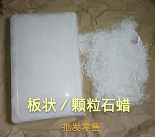 工业固体石蜡全半精炼58号60号64号颗粒块状石蜡烛DIY原料蜡500g