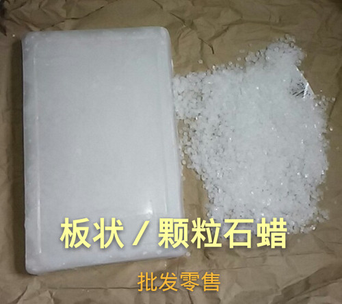 颗粒石蜡板状石蜡蜡烛原料