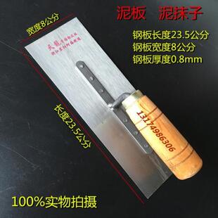 泥板 泥抹子泥工铁板 抹泥板 抹泥子 水泥刀 泥灰板 刮刀铲刀灰匙