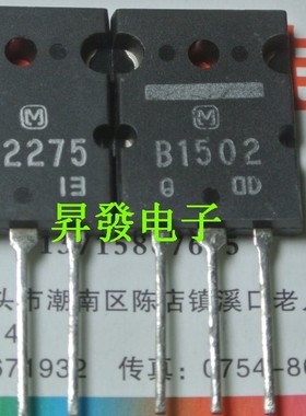 全新原装音频功放配对管B1502 D2275 2SB1502 2SD2275对8元