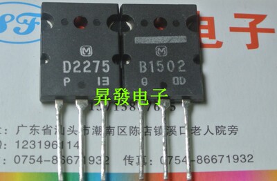 全新原装音频功放配对管B1502 D2275 2SB1502 2SD2275对8元