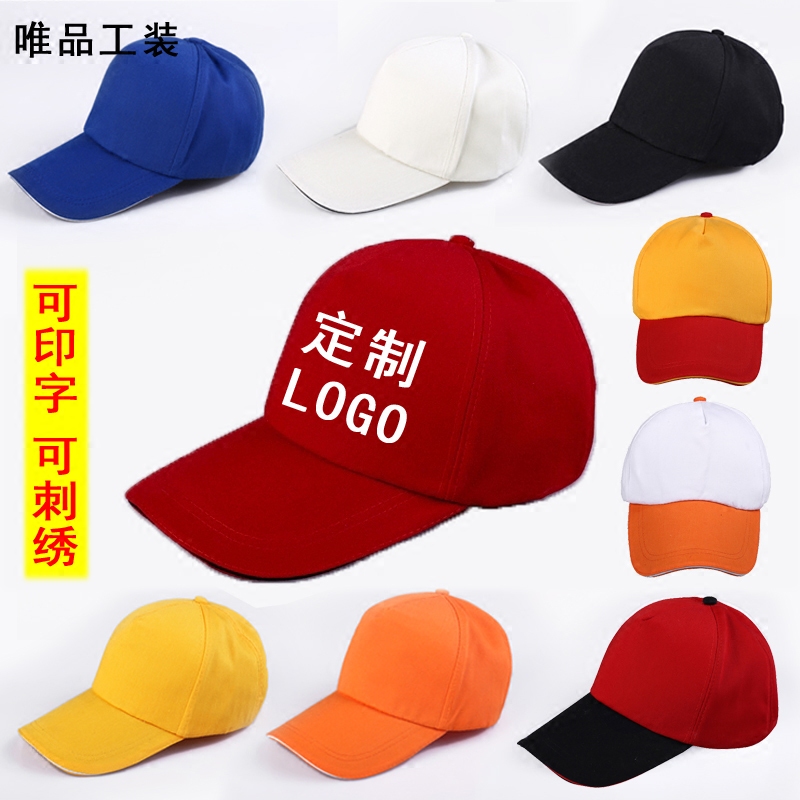 工作棉涤棒球帽子男夏季新品白色鸭舌帽团队旅游帽广告帽印字定制