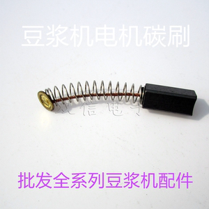 豆浆机碳刷豆浆机配件碳刷通用豆浆机电机马达碳刷电刷