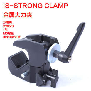 CLAMP金属大力夹 M5螺丝孔全金属承重10kg STRONG