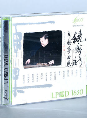 雨果唱片 古筝演奏/饶宁新 粤乐筝曲集 LPCD1630 1CD