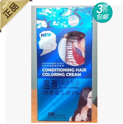 温雅染发焗油染膏染发剂225ml*2