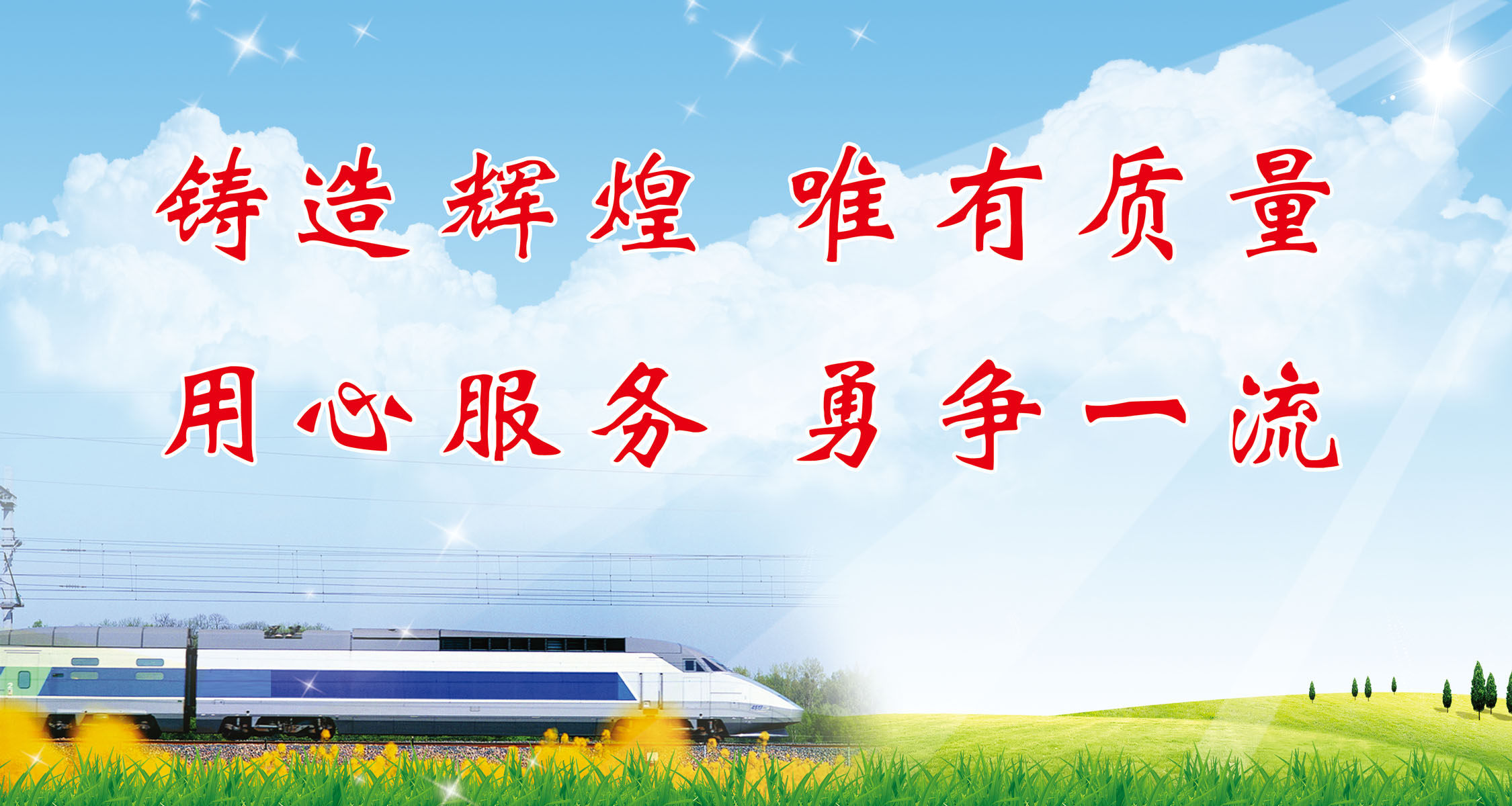 716海报印制写真925车间宣传质量用心服务文化标语视质量为生命