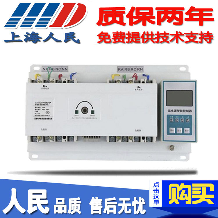 上海人民末端智能型双电源自动转换开关CB级双电源 RMQ1-225/4P