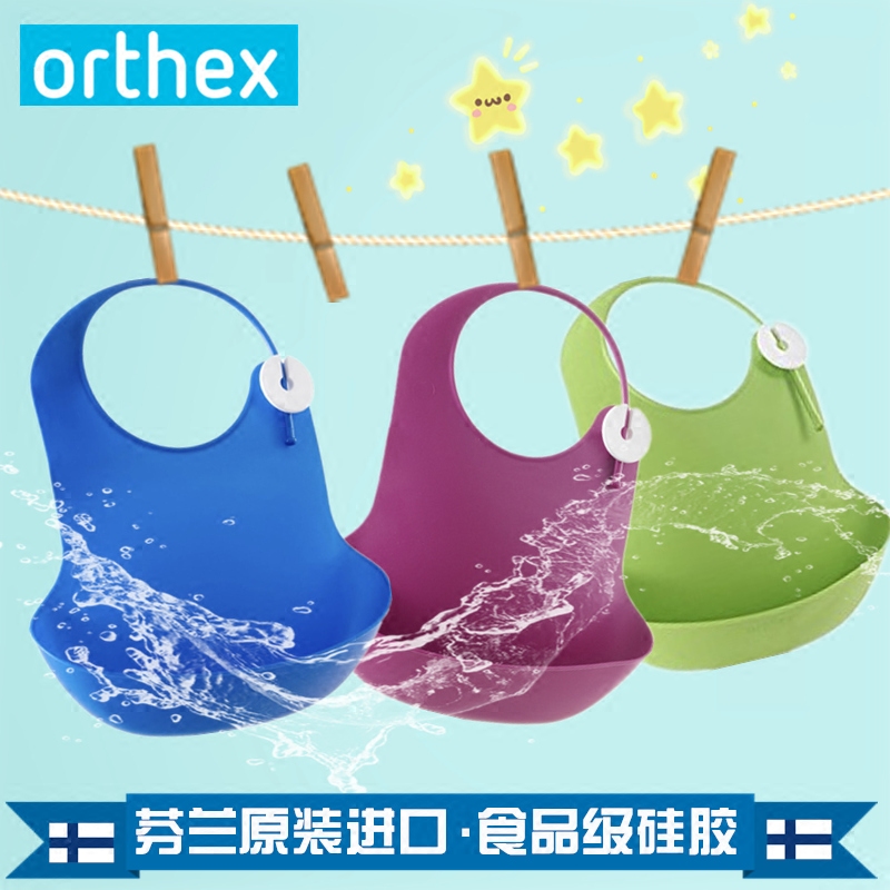 芬兰进口orthex软胶防碎屑围嘴 围兜防水吃饭兜婴儿围嘴 不含BPA