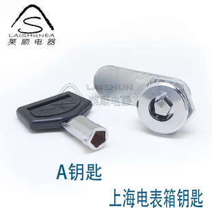 上海电力五角供电所 配电箱电度表电表箱钥匙家用用户