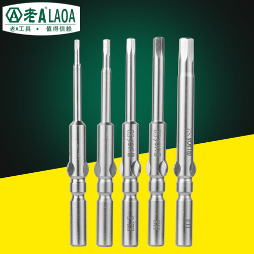老A电动批螺丝刀 5mm圆形内六角批头 H2起子头 H4批嘴 风批咀