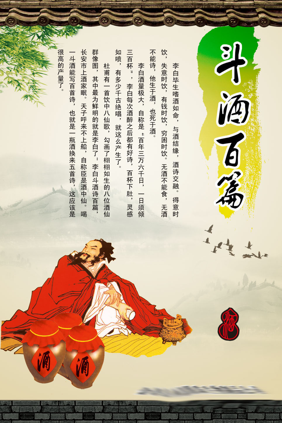 730海报印制展板写真喷绘贴纸1044酒厂文化斗酒百篇