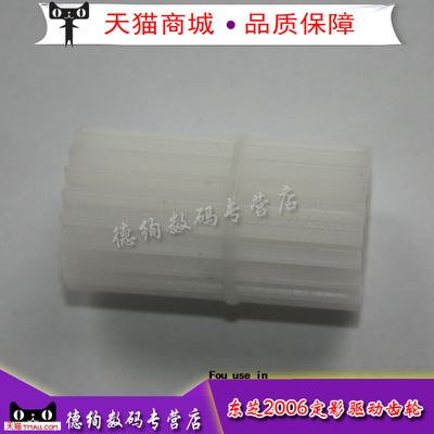 适用 东芝2523A 2323AM 2523AD 定影驱动齿轮 2802AM 2822AF 2822AM 2823AM 2829A 2329A 过桥齿轮 传动齿轮