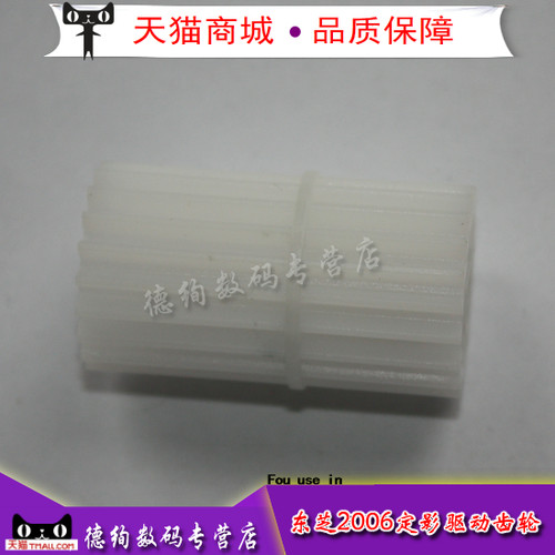适用 东芝2523A 2323AM 2523AD 定影驱动齿轮 2802AM 2822AF 2822AM 2823AM 2829A 2329A 过桥齿轮 传动齿轮