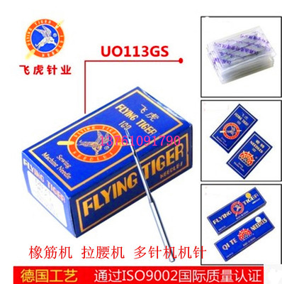 正宗飞虎机针橡筋机拉腰机多针机