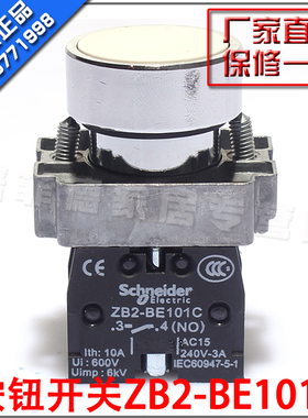 正品施耐德 22mm金属平头按钮开关 XB2-BA11C 自复位 1常开 白色