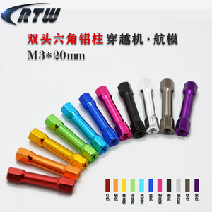 M3*20mm六角头彩色拉杆铝顶柱内牙联接柱模型机车架平衡铝棒通孔