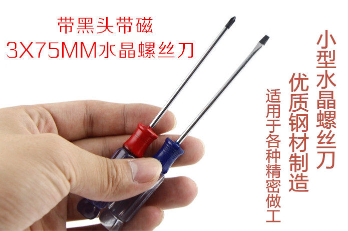 小型螺丝刀水晶螺丝刀透明十字笔记本螺丝批3.0x75mm磁性螺丝刀