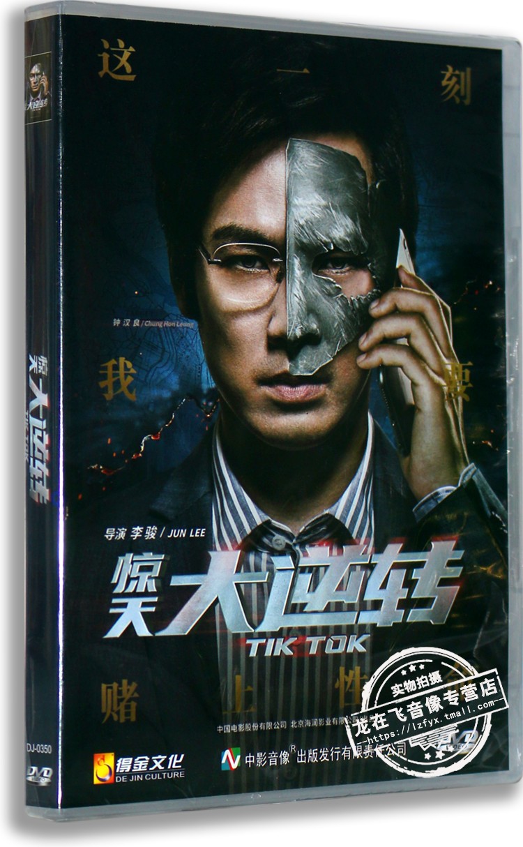 现货正版警匪电影碟片 惊天大逆转盒装dvd 钟汉良李 政宰 郎月婷