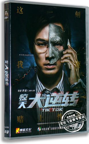 现货正版警匪电影碟片 惊天大逆转盒装DVD 钟汉良李 政宰 郎月婷