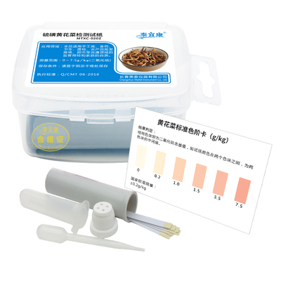 泰宜康 黄花菜二氧化硫检测试纸条 含硫黄花菜检测食品安全检测盒