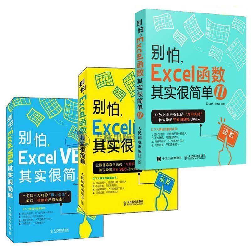 ¡¾Õý°æ°üÓÊ¡¿ Ì××°3²á ±ðÅÂexcelº¯ÊýÆäʵºÜ¼òµ¥+excel vbaÆäʵºÜ¼òµ¥ Excel vba½Ì³ÌÊé¼®×Ôѧ½Ì³Ì »ù´¡´ÓÈëÃŵ½¾«Í¨