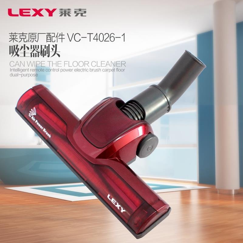 莱克吸尘器配件洁旋风系列VC-T4026-1 T81风动地刷刷头含毛条