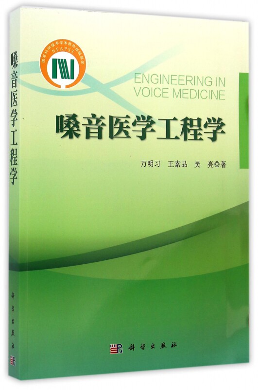 嗓音医学工程学 博库网