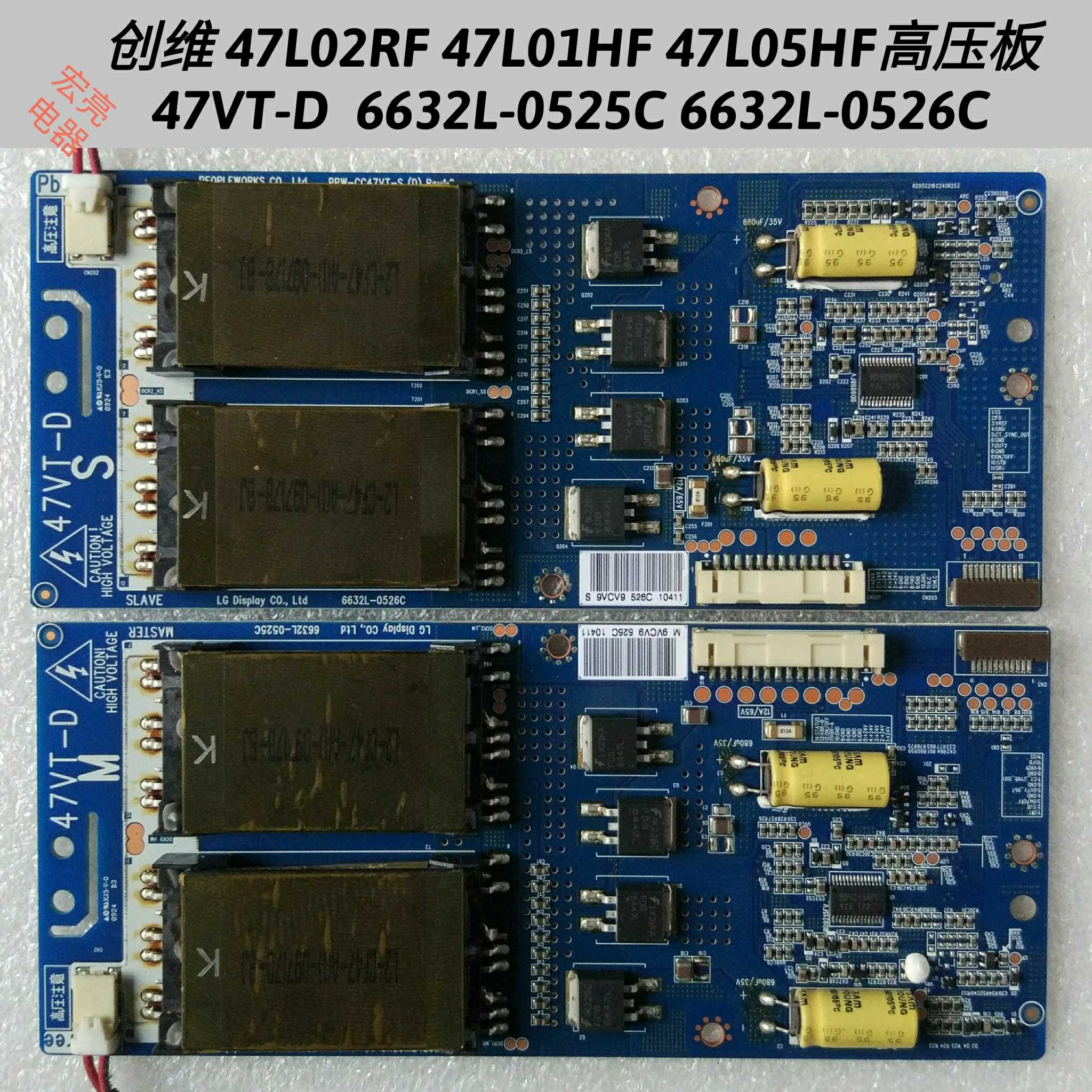 创维 47L02RF 47L01HF 高压板 47VT-D  6632L-0525C 6632L-0526C