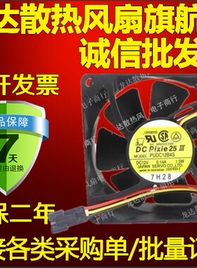 全新 NIDEC SERVO 8025 12V 0.14A 双滚珠散热风扇 PUDC12B4S