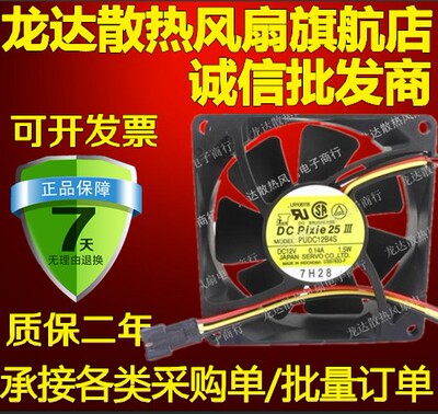 全新 NIDEC SERVO 8025 12V 0.14A 双滚珠散热风扇 PUDC12B4S