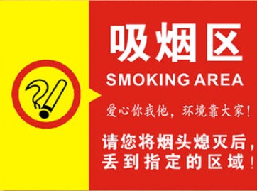 吸烟区标志牌吸烟有害健康标识牌警示牌禁烟标牌贴标示标牌定做