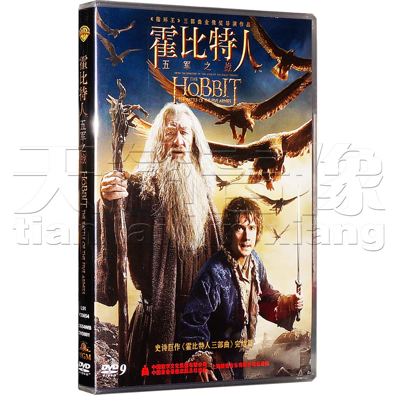 正版霍比特人3:五军之战 塑料盒 dvd9 国配 终结篇