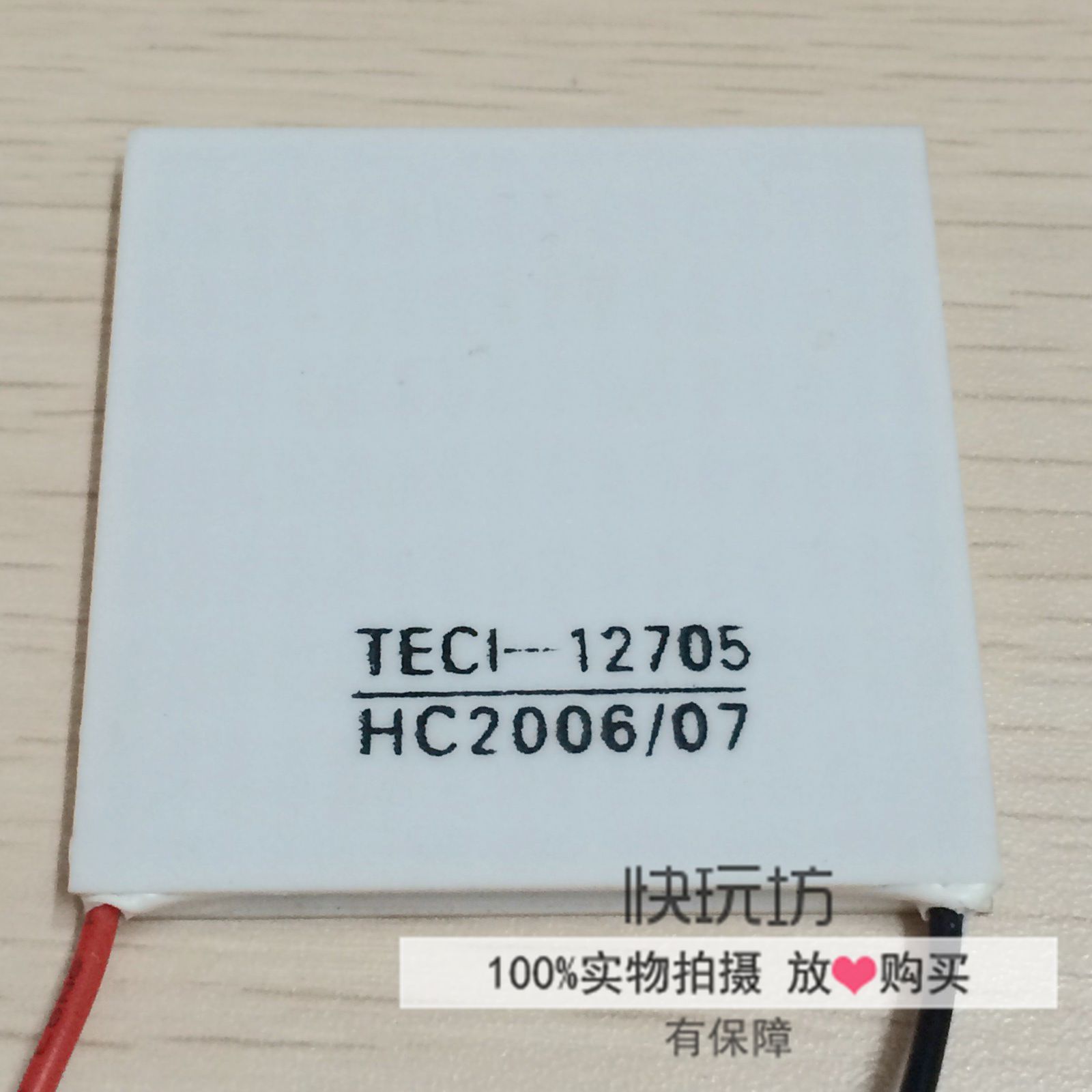 TEC1-12705 50*50MM 大面积功率温差致冷片 5CM 全新半导体制冷片