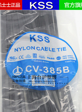 台湾KSS 凯士士 尼龙扎带 CV-385B 4.8*385mm 黑色 100根