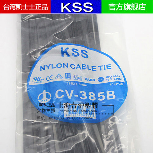 台湾KSS 凯士士 尼龙扎带 CV-385B 4.8*385mm 黑色 100根