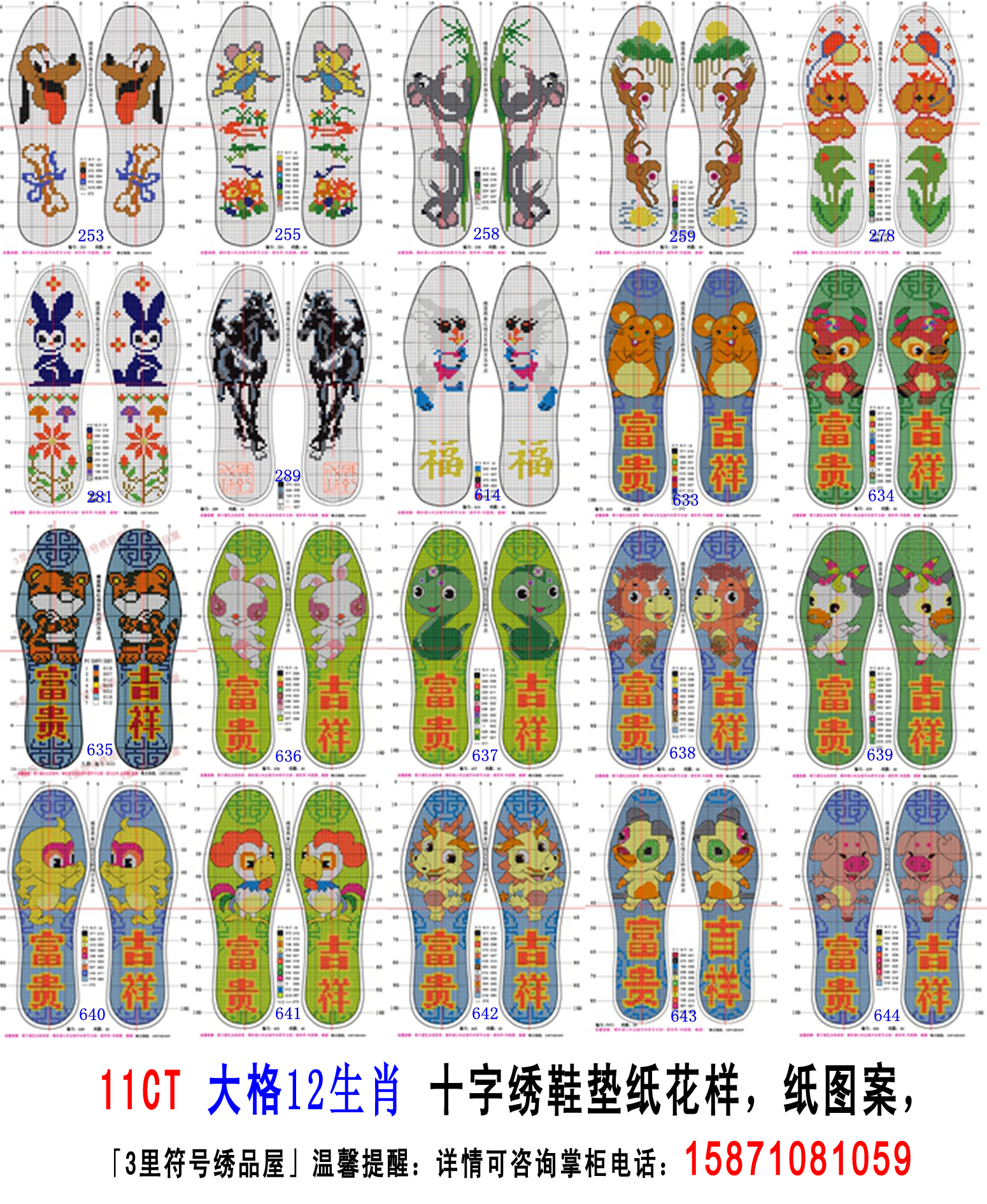 12十二生肖11CT大格针孔十字绣鞋垫图纸图案花样纸样子满58免运费