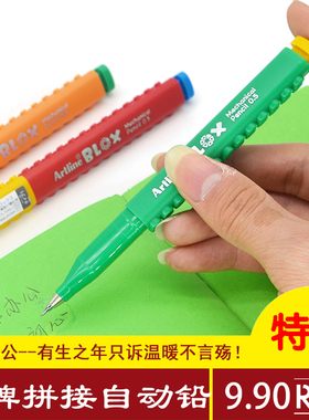 正品日本shachihata旗牌Artline BLOX|0.5mm|拼接式活动/自动铅笔