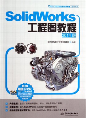 SolidWorks工程图教程(附光盘2014版Soli