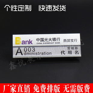 可做任意银行胸牌 光大支行工牌职位牌英文胸牌 铝合金工作牌定做